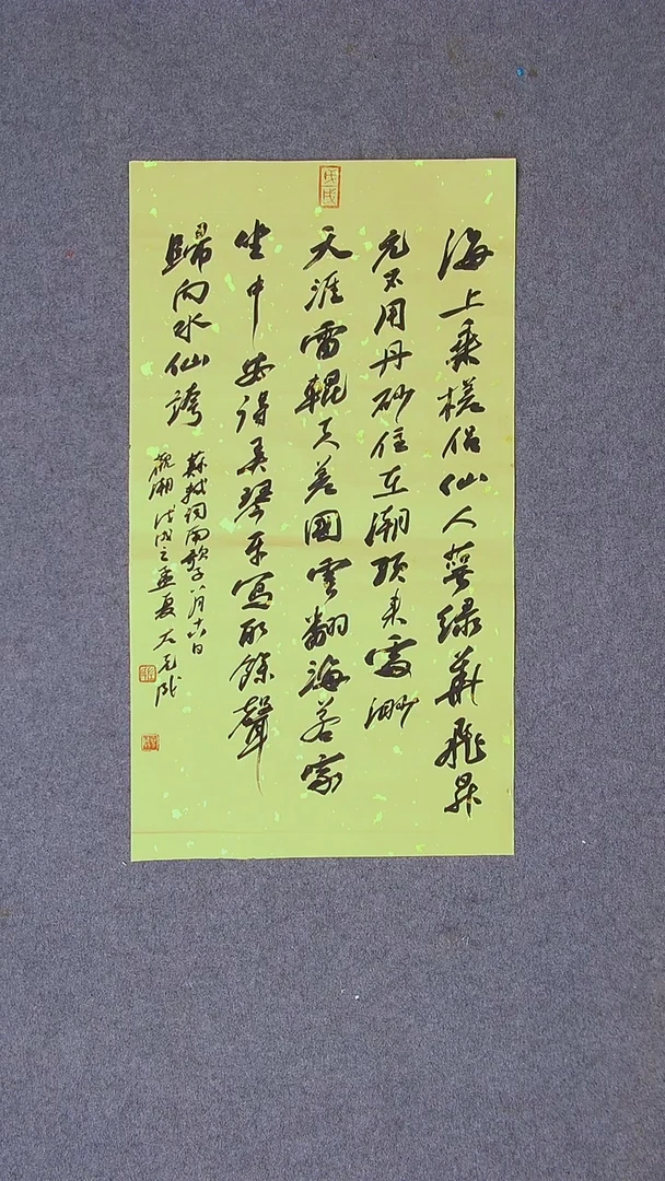 书法左克成  江苏盐城60*33尺寸