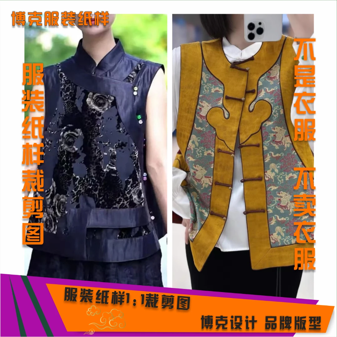 4988 (拍一发二）服装纸样裁剪图女马甲组合款缝纫纸样