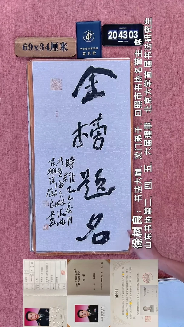 书法68         徐老师书法作品