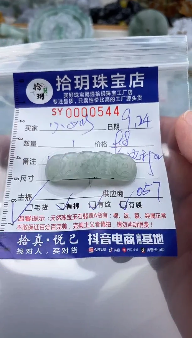 颈饰未镶嵌翡翠小*挂件手牌544