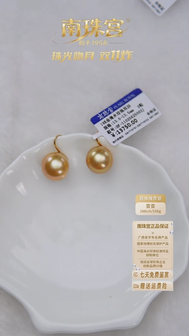 18K金镶嵌耳饰海水珍珠13-14mm