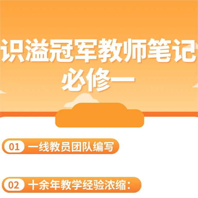 识溢生物冠军教师笔记必修一-25072801068