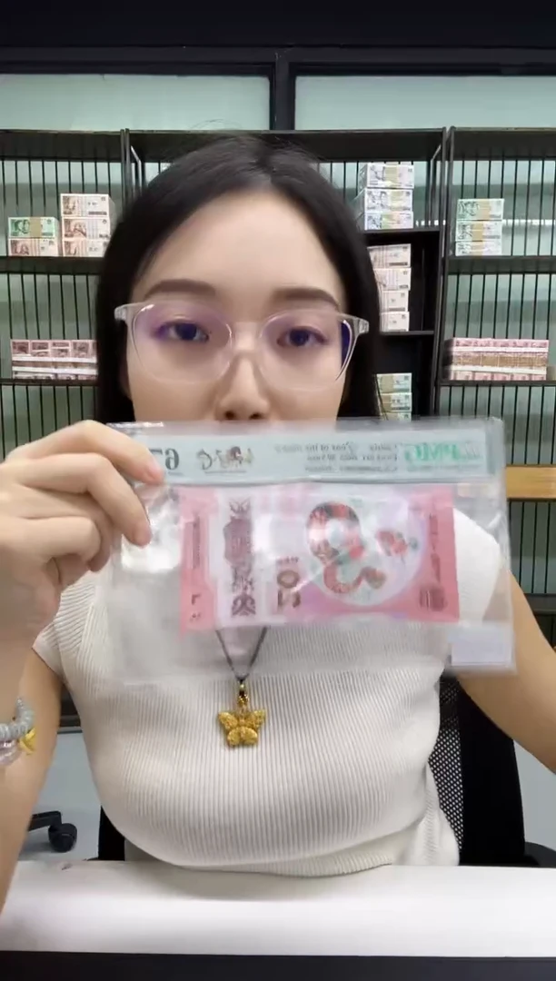 塑料蛇钞金马天下PMG67分不挑号双尾