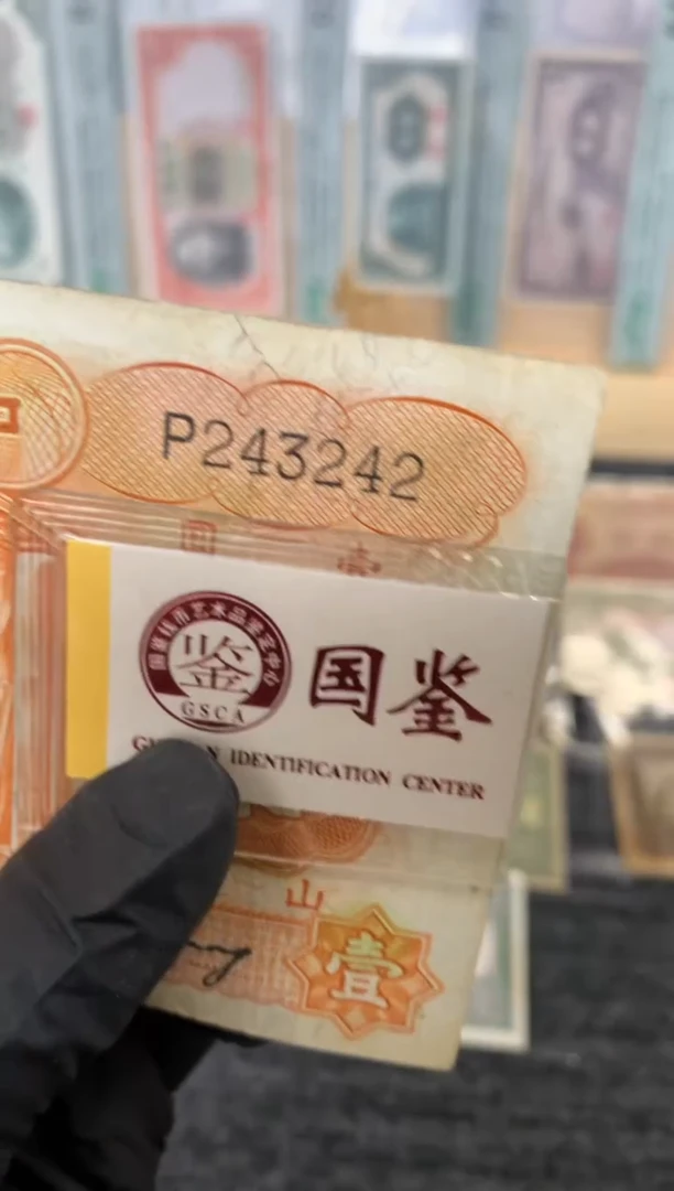 纸243242   面值1元