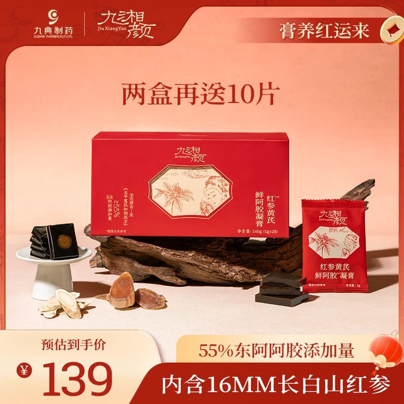 九湘颜红参黄芪鲜阿胶即食东阿阿胶整片红参女生女性补品正品