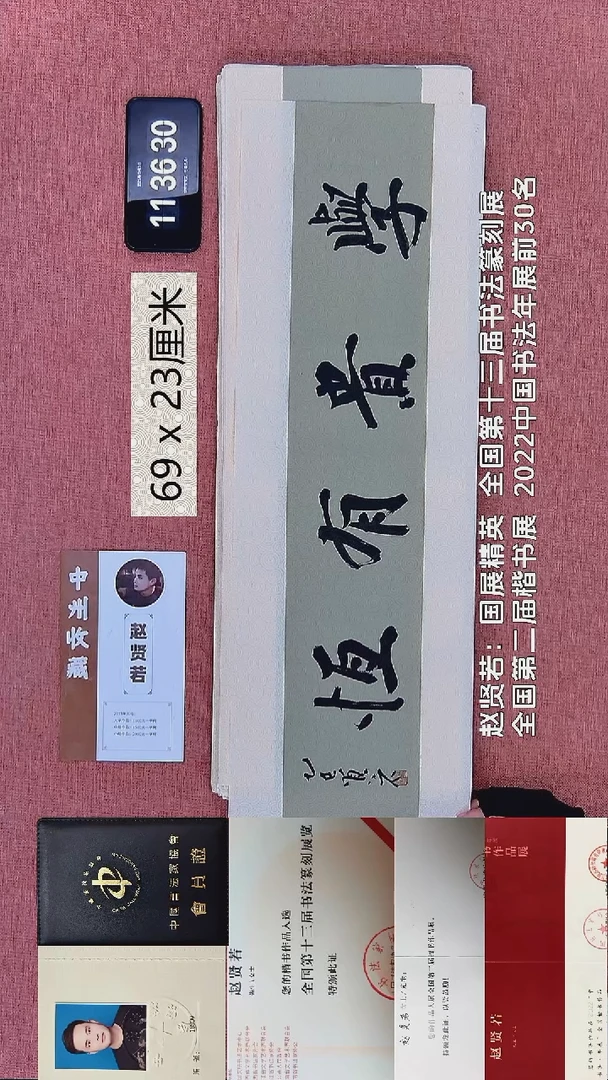 书法108    赵老师书法作品