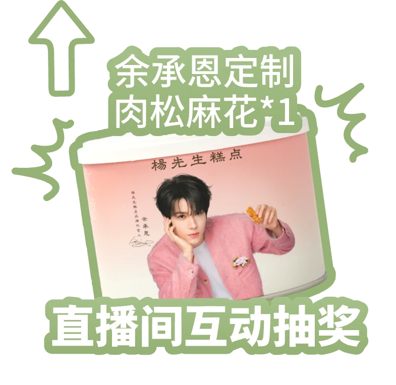 余承恩定制肉松麻花1罐