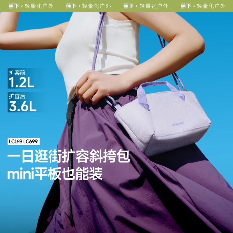 蕉下轻便扩容迷你斜挎包LC699
