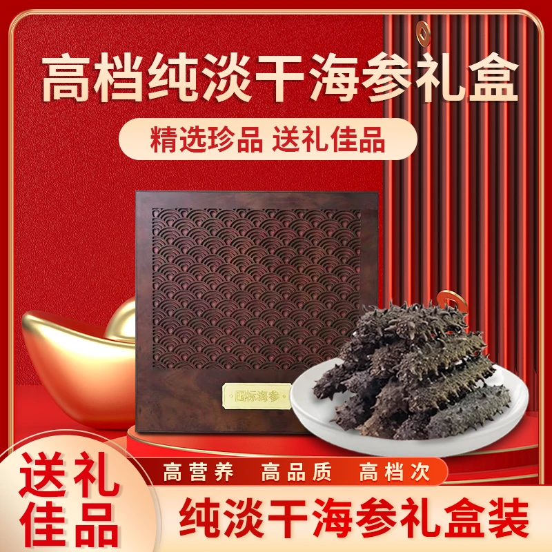 【带礼盒共25-30根】大连底播辽刺参口感自然鲜活深海高泡发