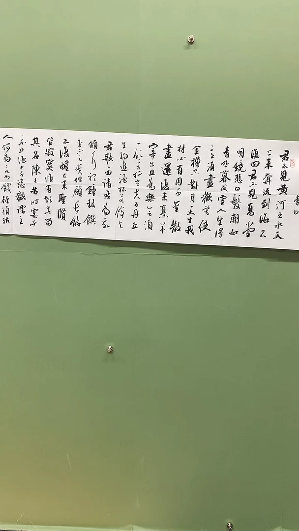 横款精品四尺对开书法，将进酒
