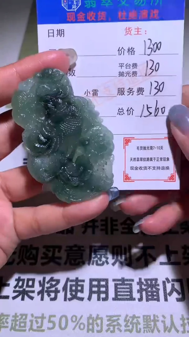 定制翡翠未镶嵌S**.毛货-不退不换