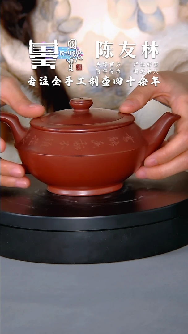 【闪购商品】瓷片陈鸣远       流水4