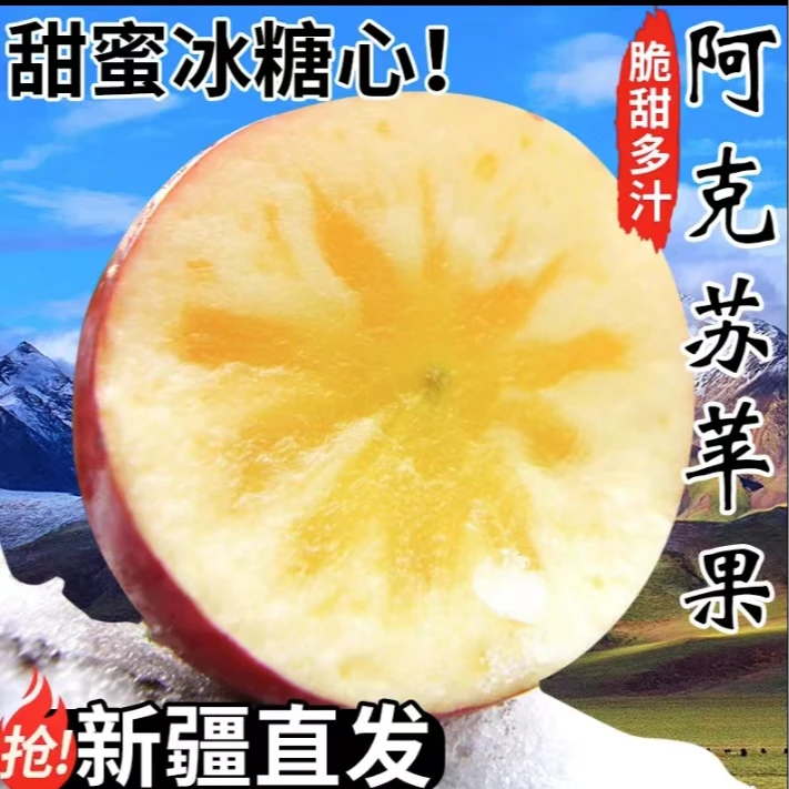 【新疆直发】阿克苏冰糖心红富士头茬苹果现摘现发孕妇应急水果产地