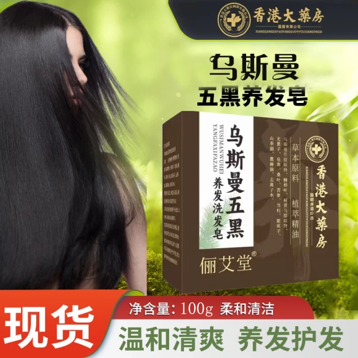 【植物萃取+养发护发】乌斯曼草侧柏叶何首乌草本养发皂控油去屑