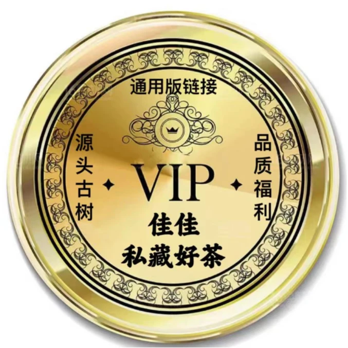 【珍藏】2024年【特供曼松】传承贡茶血统 续写皇家风范 生茶 800g