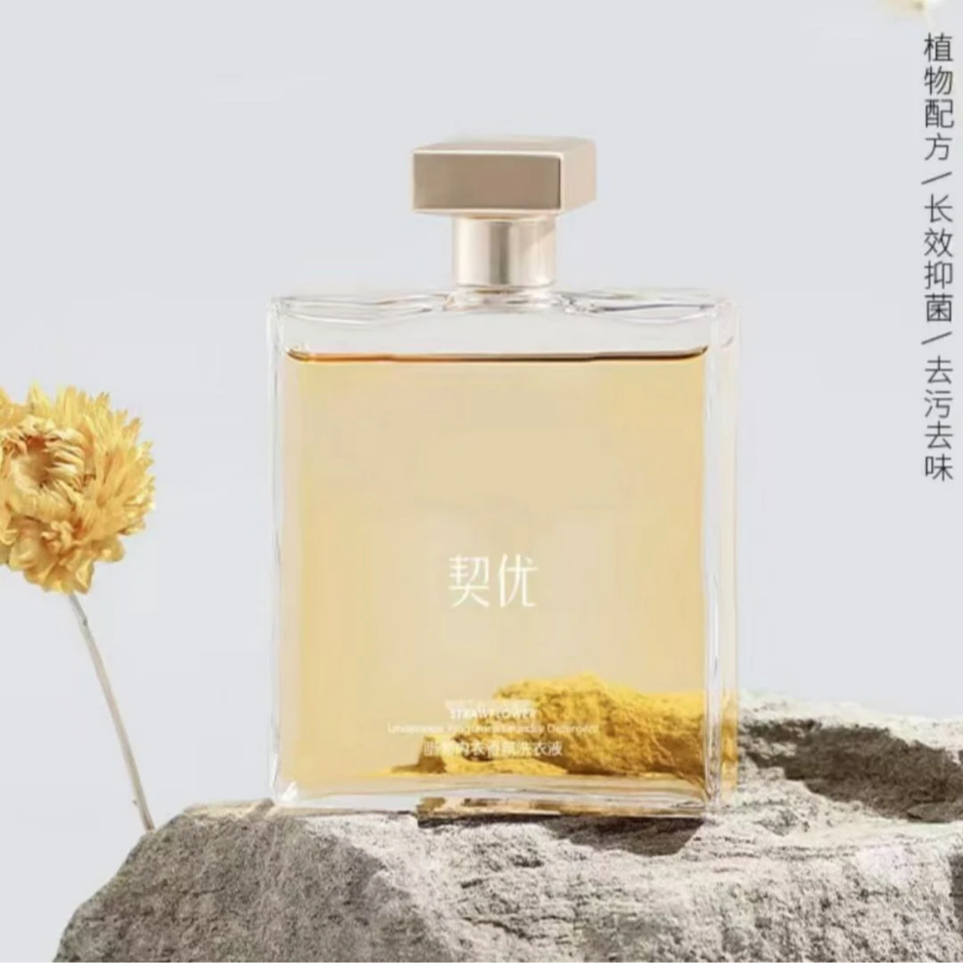 契优腊菊香氛内衣洗衣液