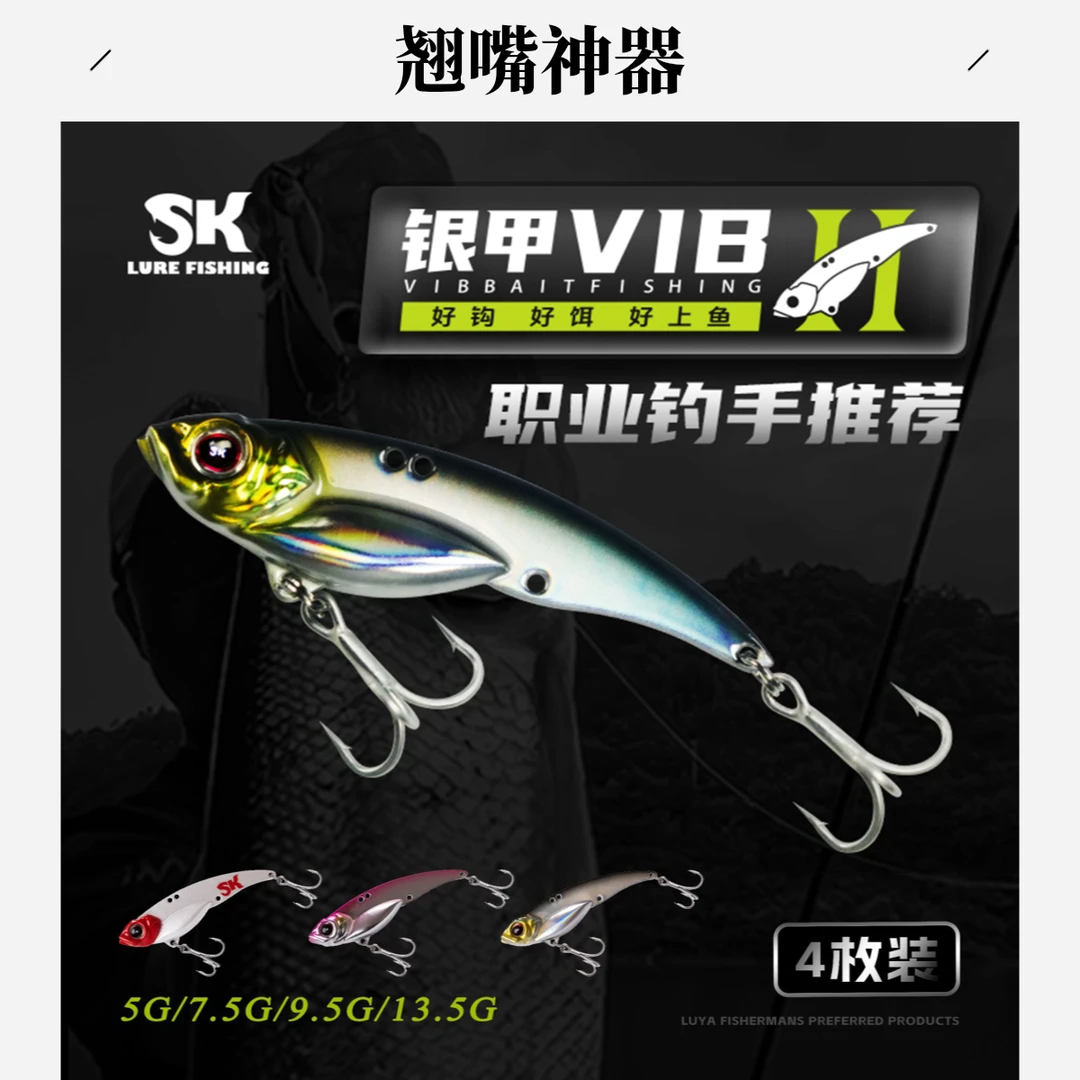 新品【两枚装】SK银甲VIB二代 全泳层快速搜索翘嘴红尾路亚饵