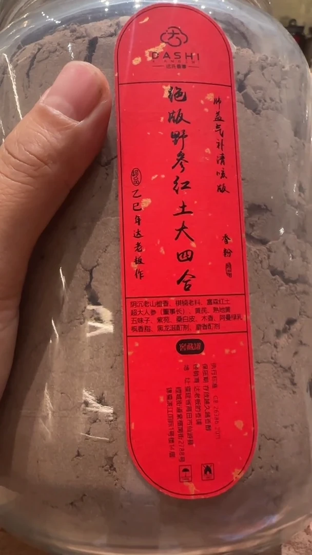 香粉绝版野参红土大四合香粉玻璃罐