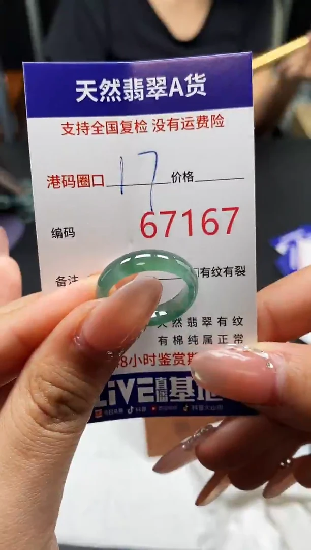 未镶嵌戒指翡翠天然A货翡翠7167