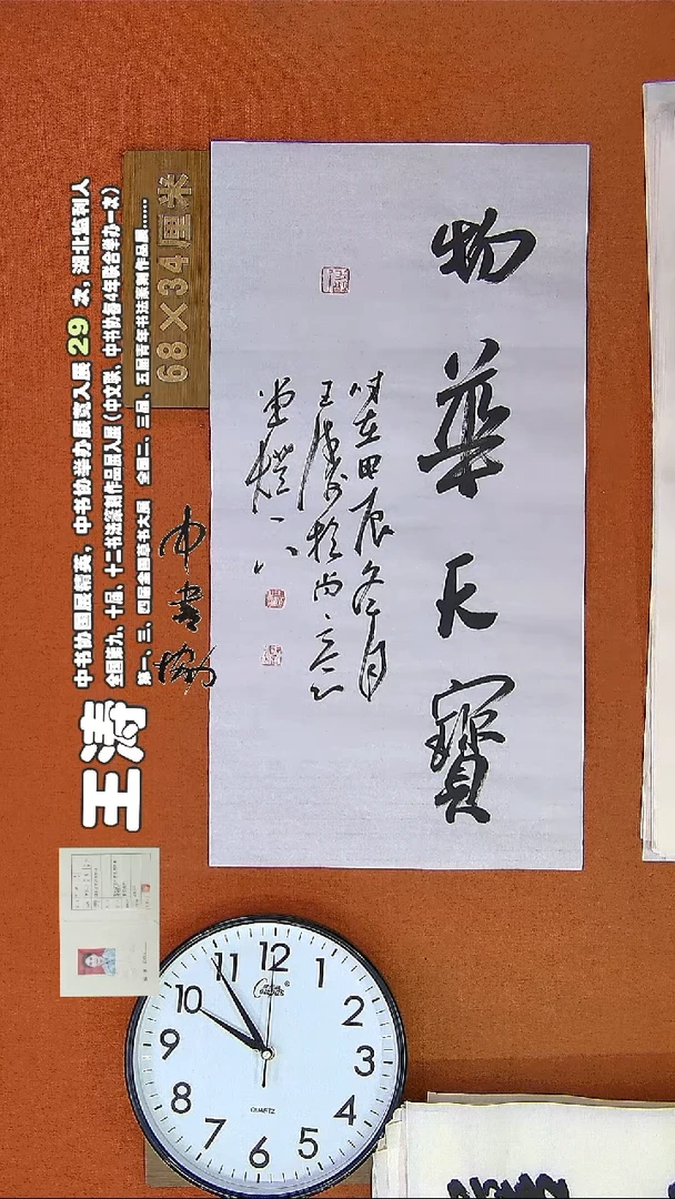 【闪购商品】书法533E王涛书法作品