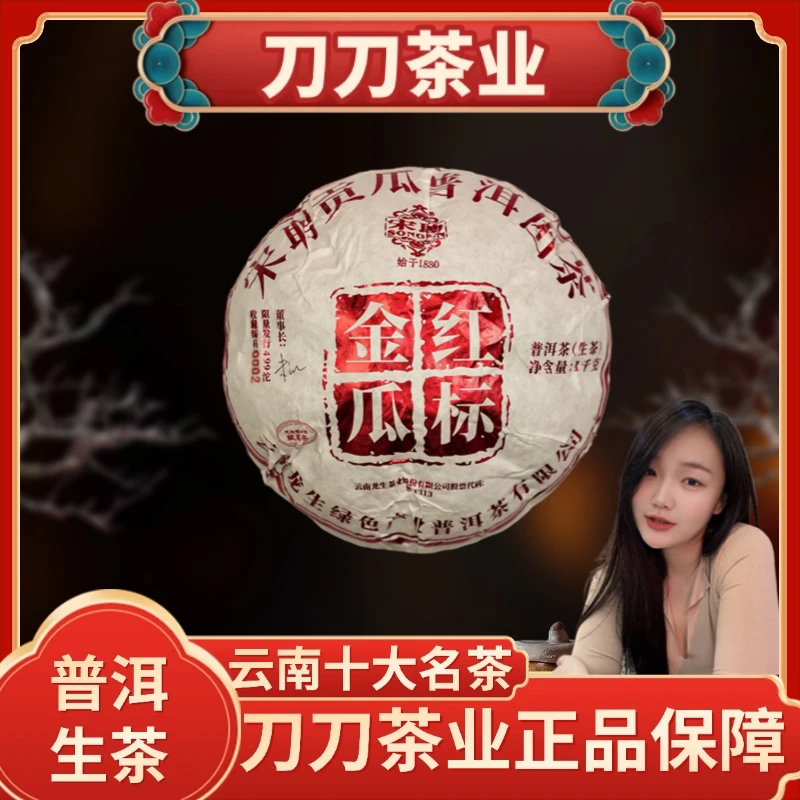 宋聘红标茶王号级普洱茶生茶金瓜1kg