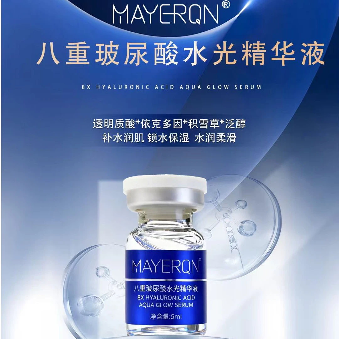 MAYERQN八重玻尿酸深层补水水光精华液（适合干燥起皮化妆卡粉）