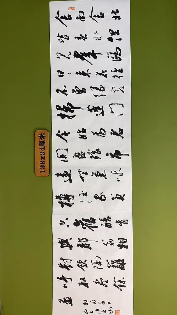 书法书法 张若鸿 尺寸138cm*34cm