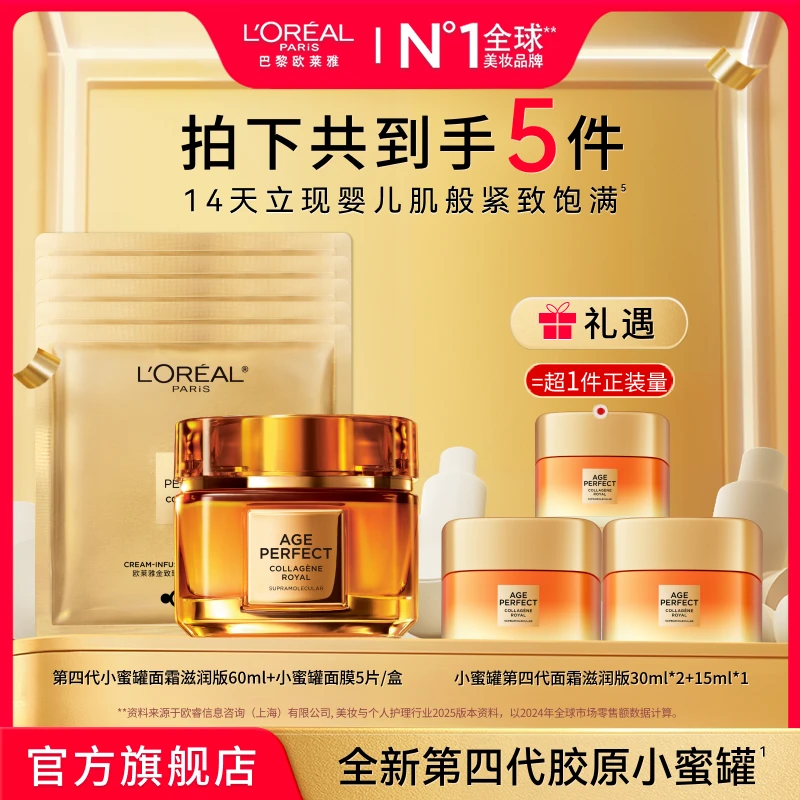 欧莱雅小蜜罐第四代面霜面膜组合保湿修护抗皱抗老-