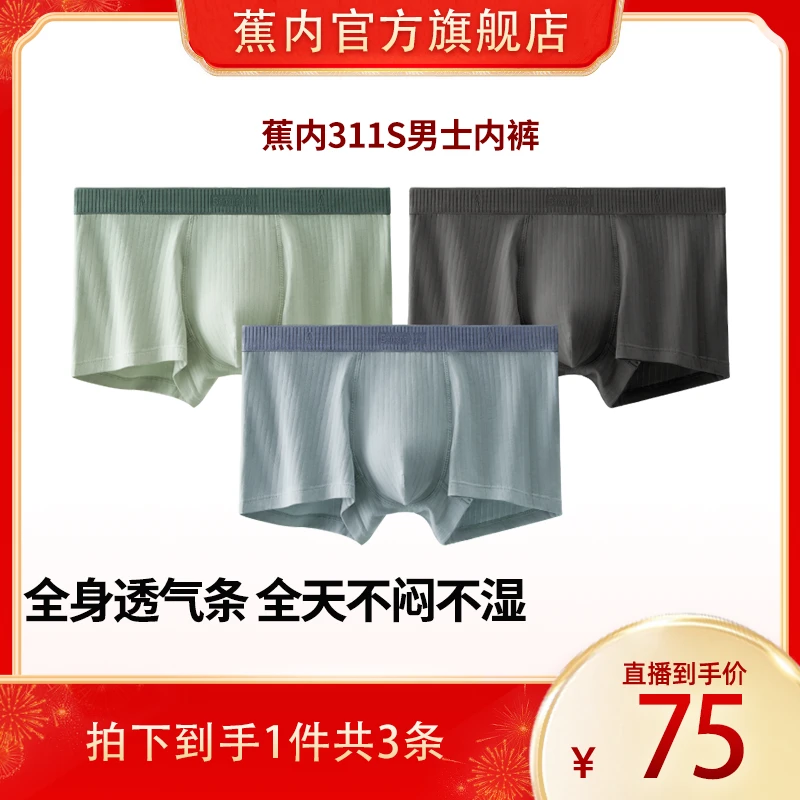 蕉内311S男士内裤抑菌棉裆中腰运动透气舒适平角底裤-ZB