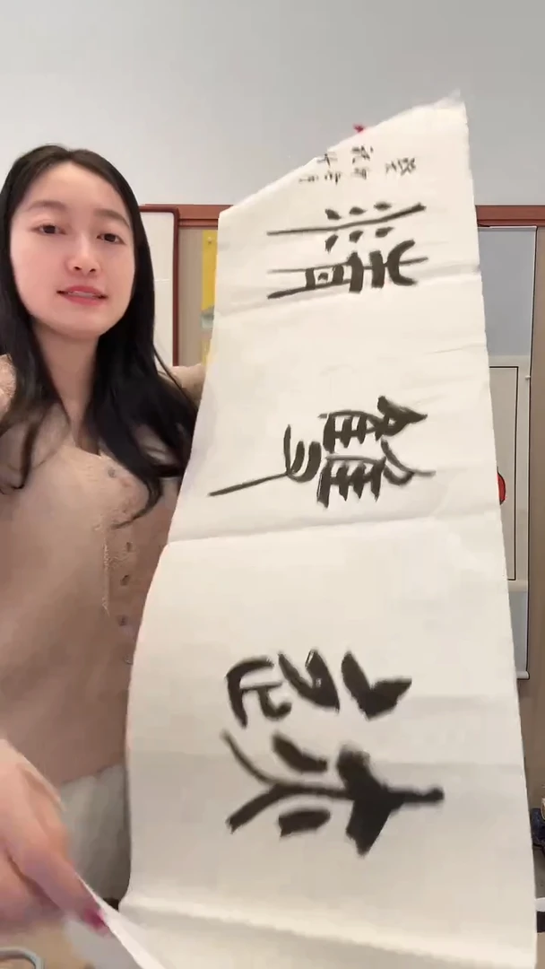 书法jx祝老师书法作品一件