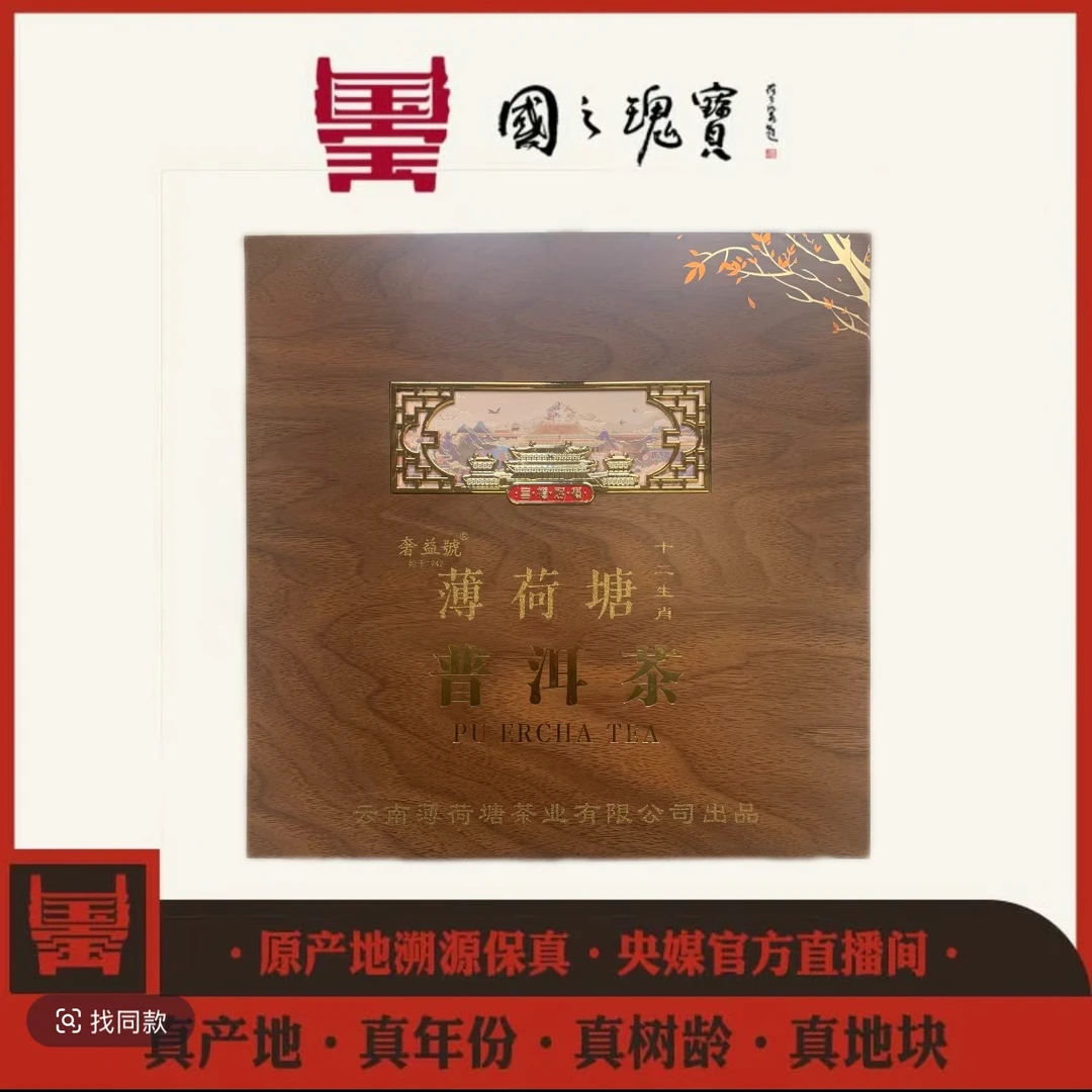 【国之瑰宝】薄荷塘二类十二生肖-100*1饼-古树-普洱生茶