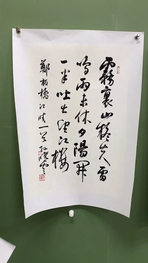 竖款精品开三书法，雾里