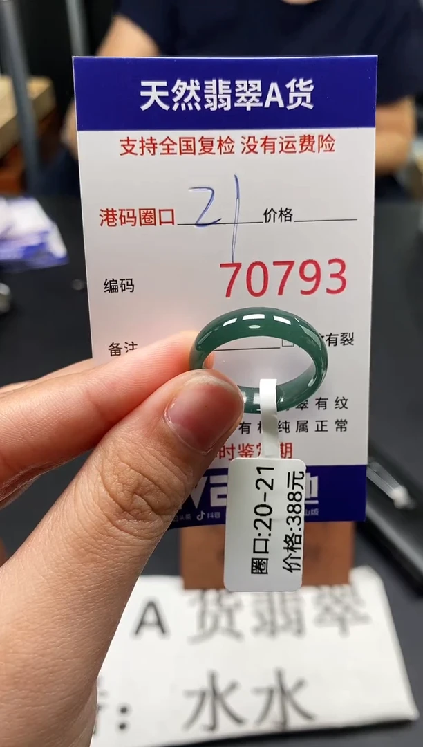 未镶嵌戒指翡翠天然A货翡翠0793
