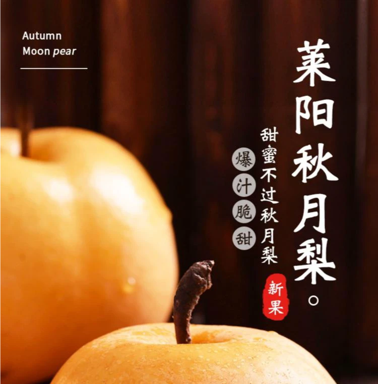 正宗山东莱阳秋月梨现摘相遇现发当季新鲜水果脆甜多汁皮薄母亲