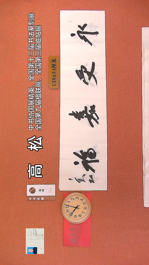 【闪购商品】书法101     高松老师书法作品