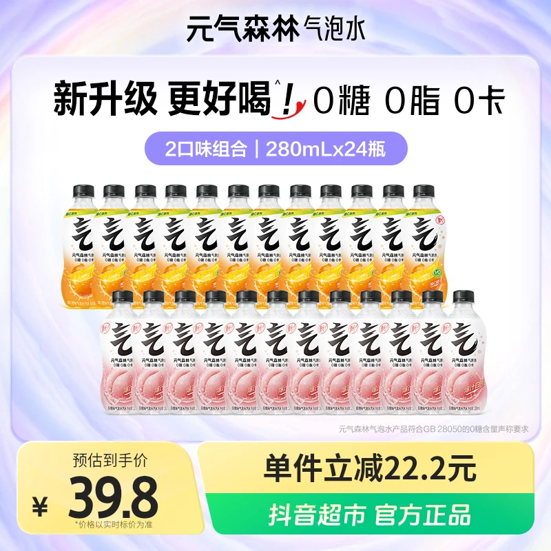 【肖战代言】元气森林0糖0卡气泡水多口味可选280mL*24春游聚会