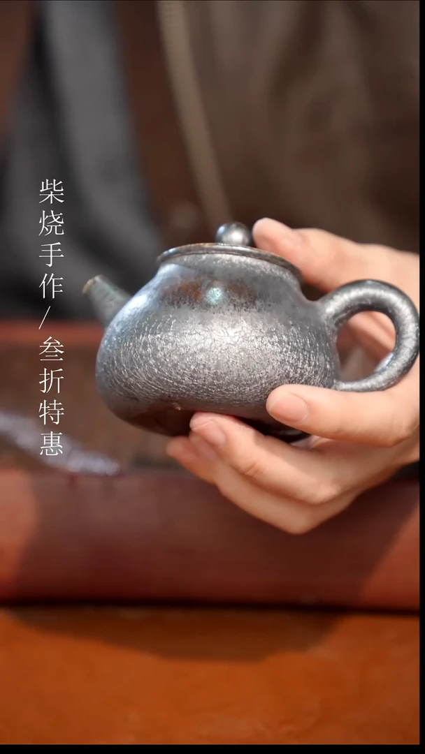 陶瓷奢瓷/瑞寅柴烧茶器（壶）400微瑕