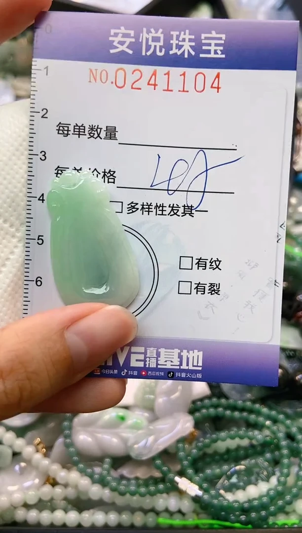 翡翠未镶嵌颈饰闪购0241104