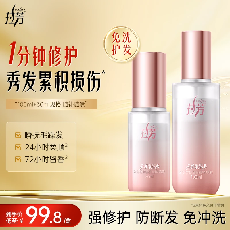 拉芳护发小奶瓶柔顺强韧修护烫染受损防断发香氛蛋白精粹喷雾免洗