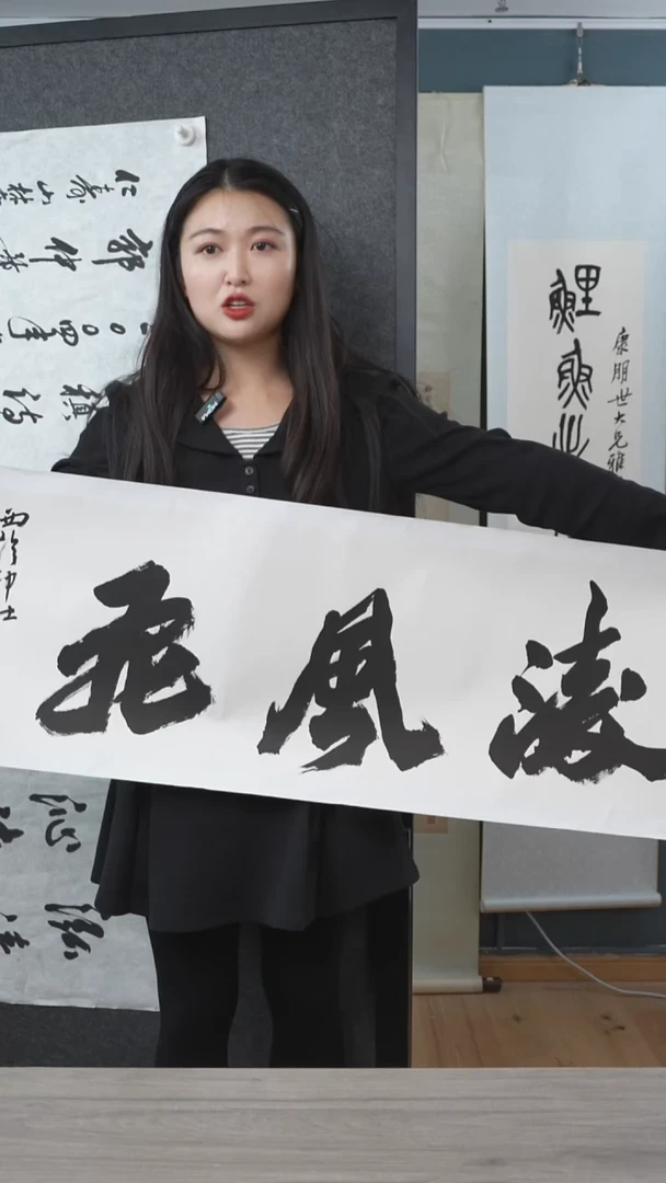 书法健****乐吕gz老师 凌风飞 托底