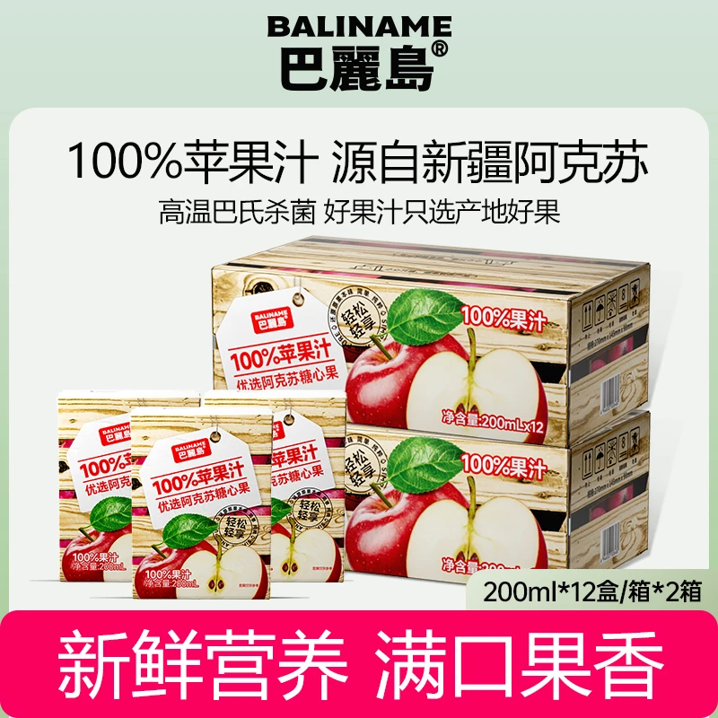 【100%苹果汁】巴丽岛100%浓缩苹果汁夏季饮料网红饮料整箱装db