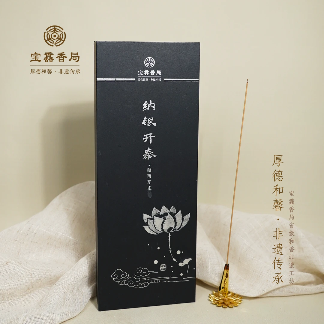 宝馫香局【纳银开泰】沉香线香