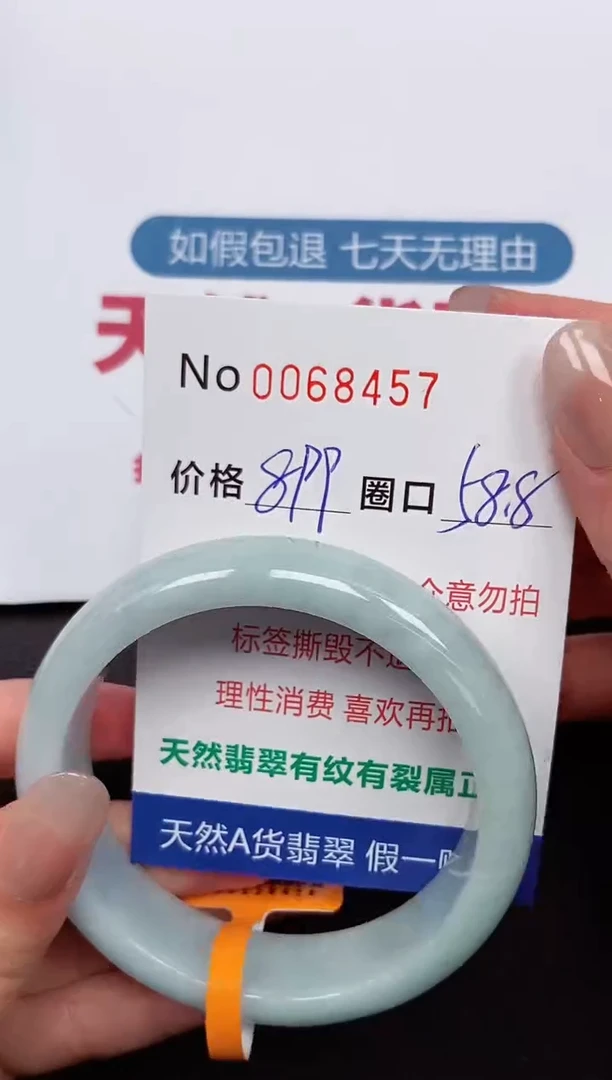 【闪购商品】翡翠手镯未镶嵌 0068457