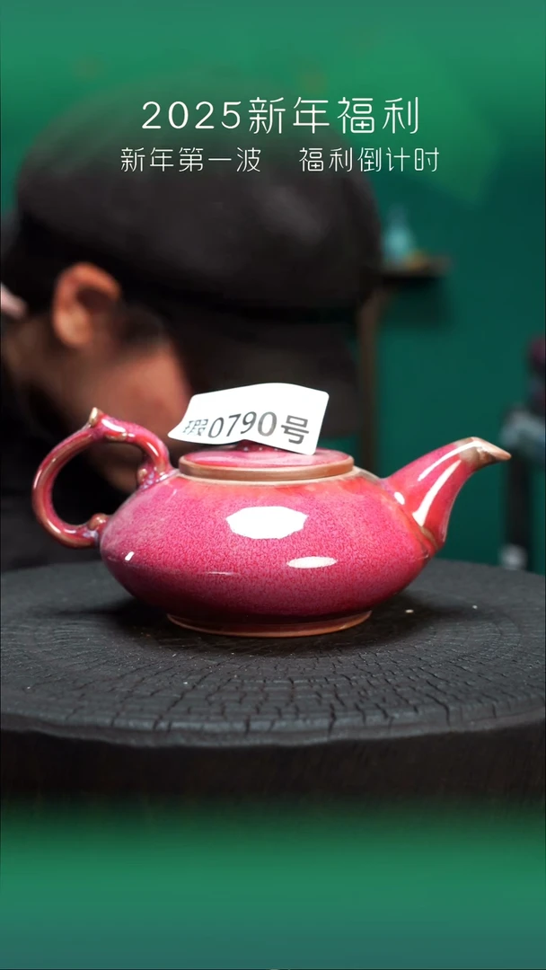【闪购商品】原产地原矿钧瓷杯壶790