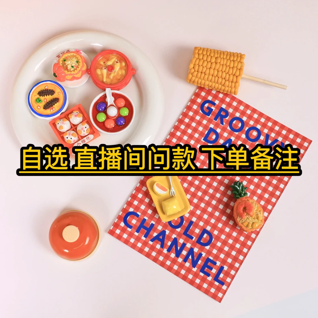 树脂食玩磁吸冰箱贴磁力贴食物冰箱贴吸附手绘