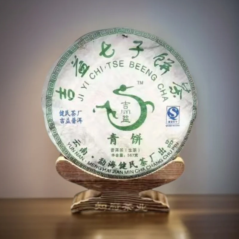 【754老生茶】吉益青饼 18年红汤老生茶 2006年 357g/饼 生茶