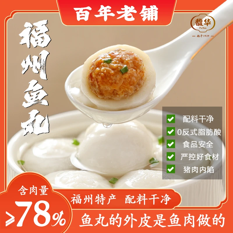 【陈赫推荐】馥华福州鱼丸+肉燕组合装福建正宗美食新鲜肉包肉