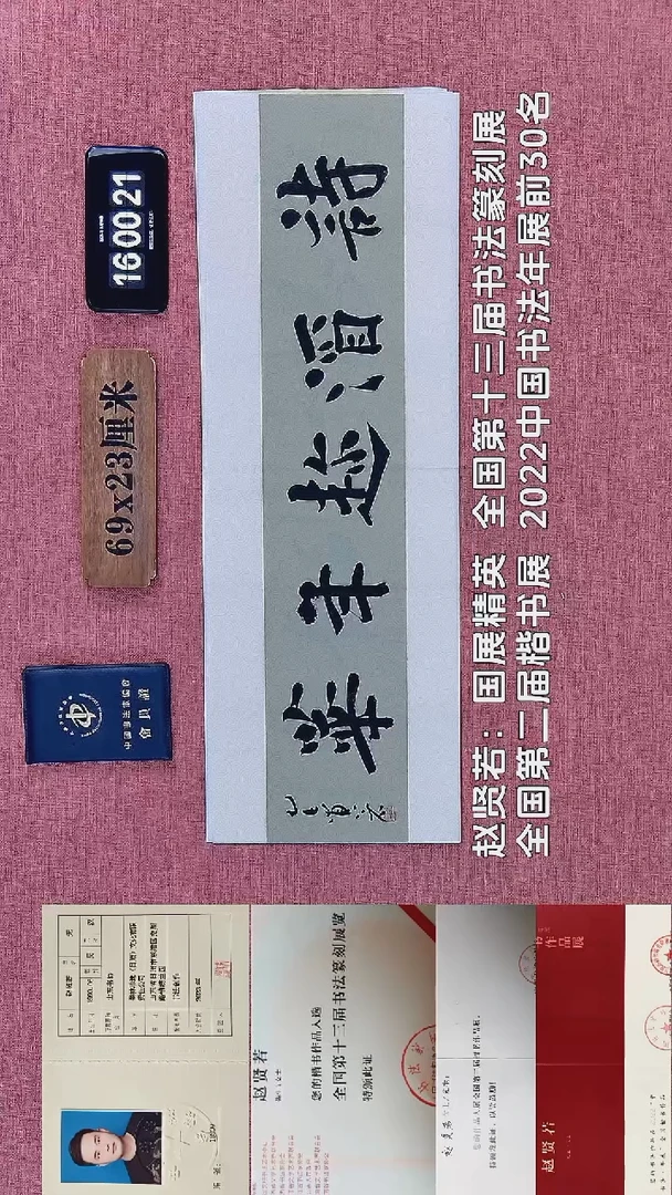 书法351         赵老师书法作品