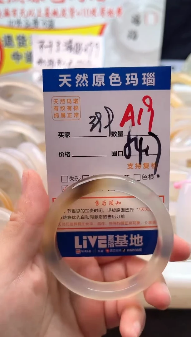 手镯玛瑙/玉髓未镶嵌A19