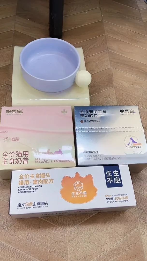 256靖靖mota紫碗黄架1套+生生罐头禽*1盒+格奶昔*1盒+羊奶软包1盒